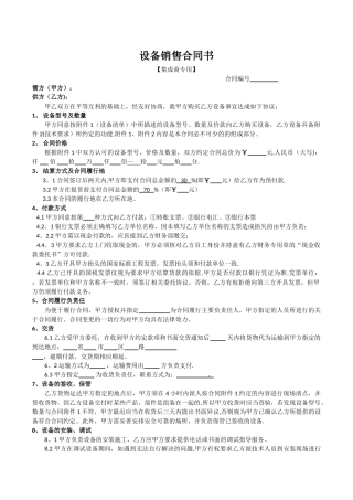 设备销售合同书