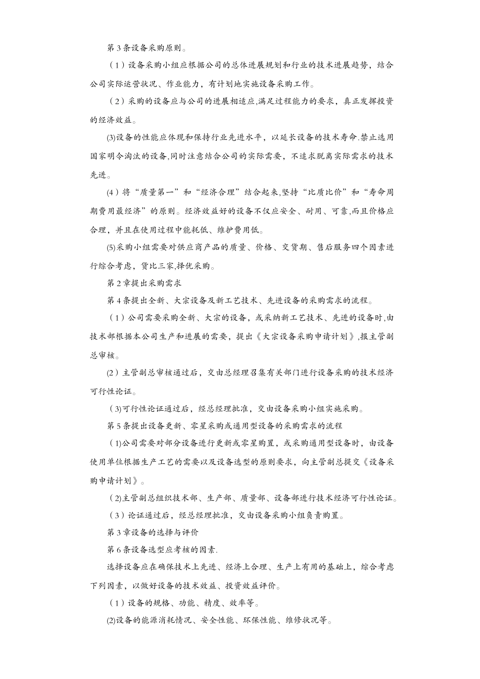 设备采购管理办法_第2页