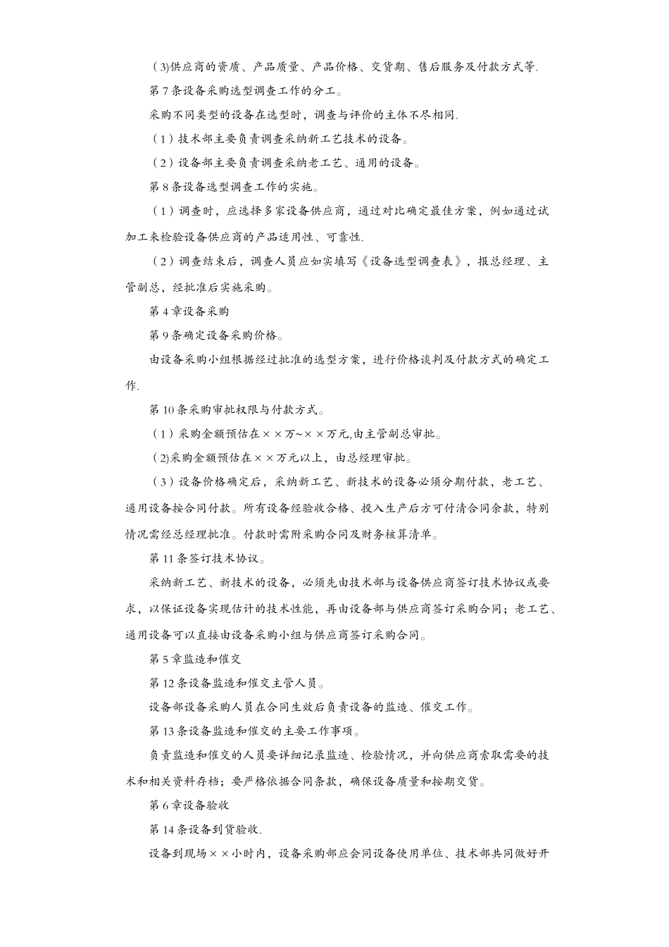 设备采购管理办法_第3页