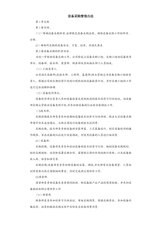 设备采购管理办法