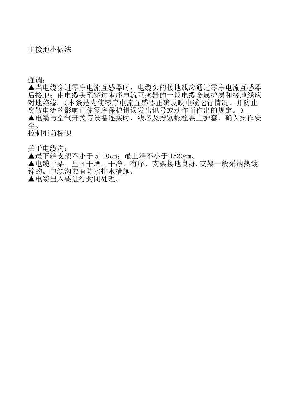 设备间机电设备安装图解_第2页