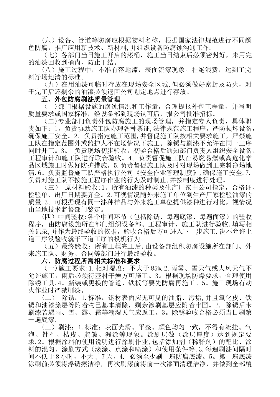 设备防腐管理规定_第2页