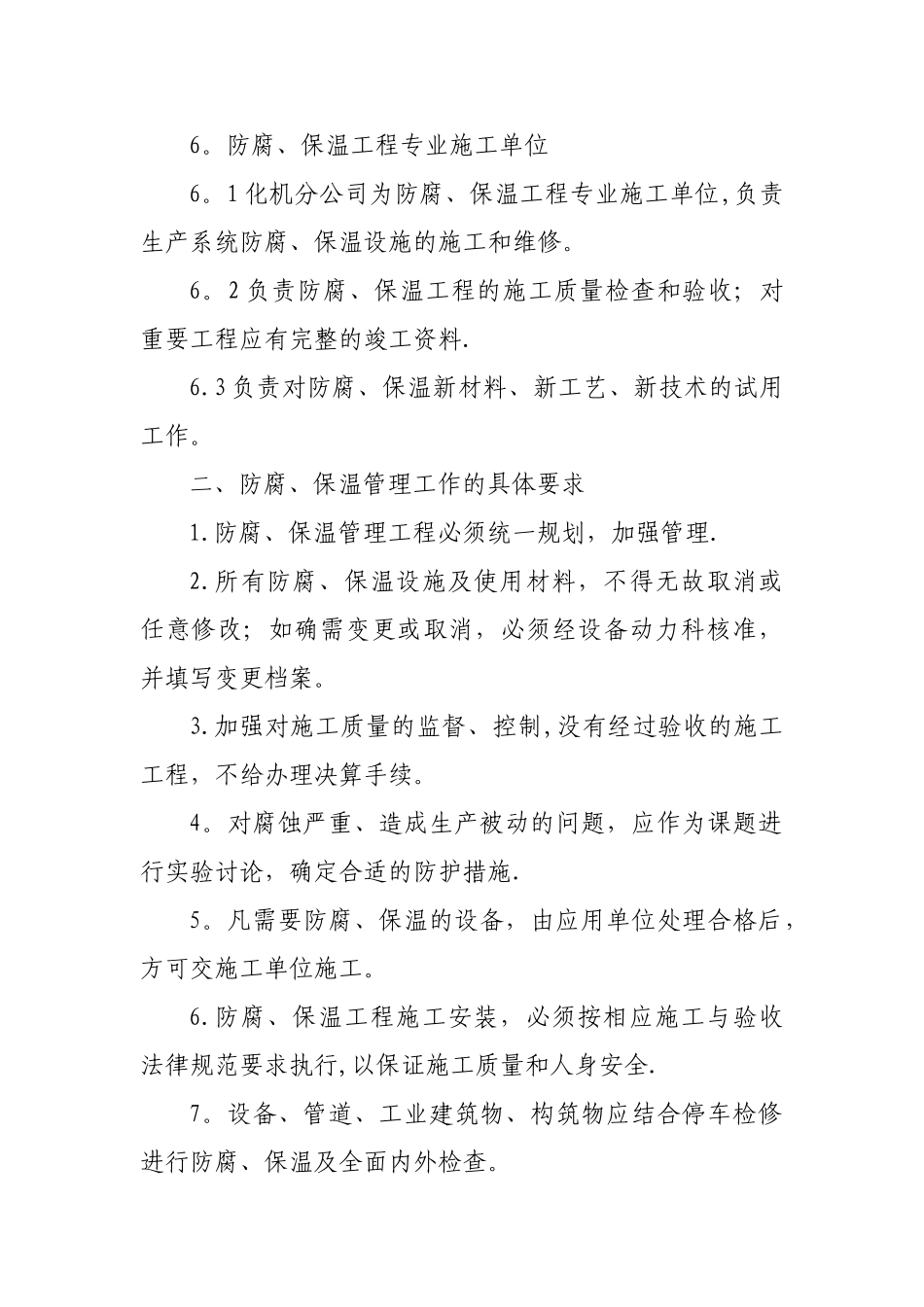 设备防腐管理制度_第3页