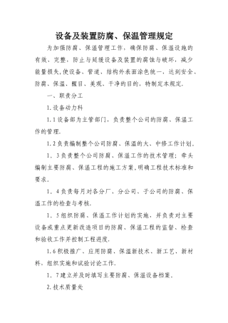 设备防腐管理制度