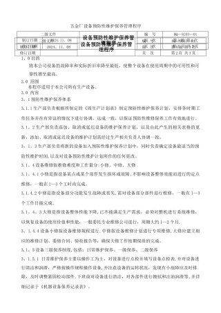 设备预防性维护保养管理程序