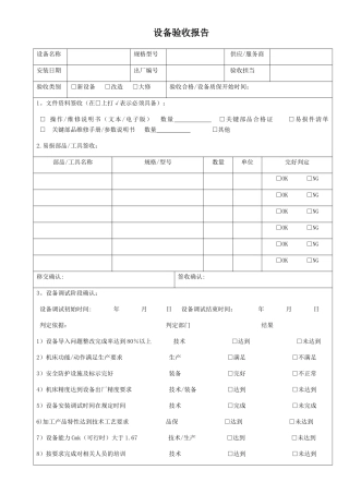 设备验收报告