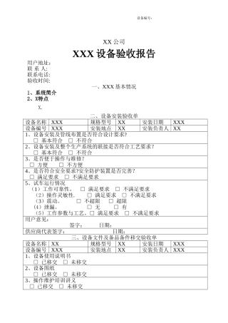 设备验收报告