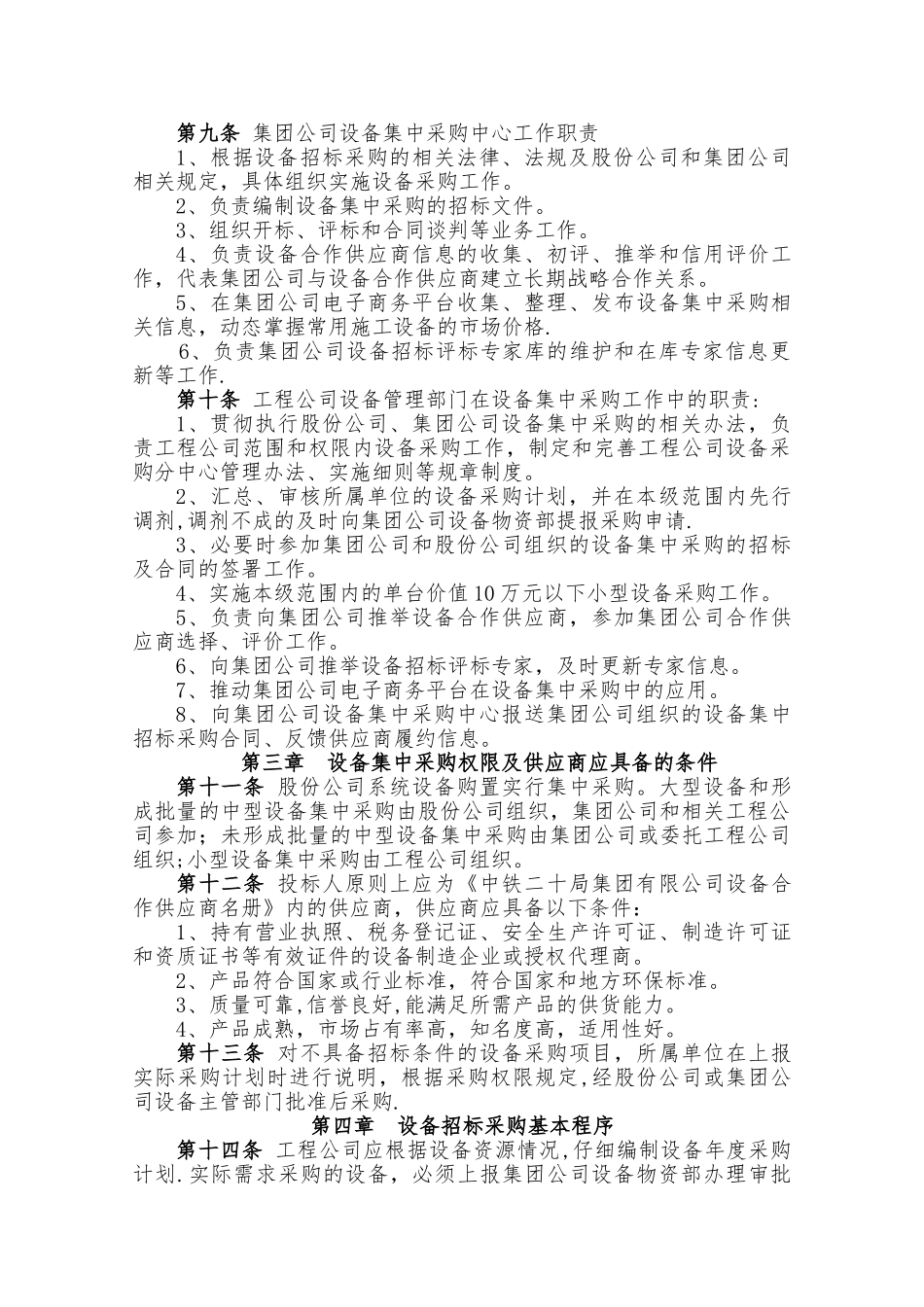 设备集中采购管理办法_第2页