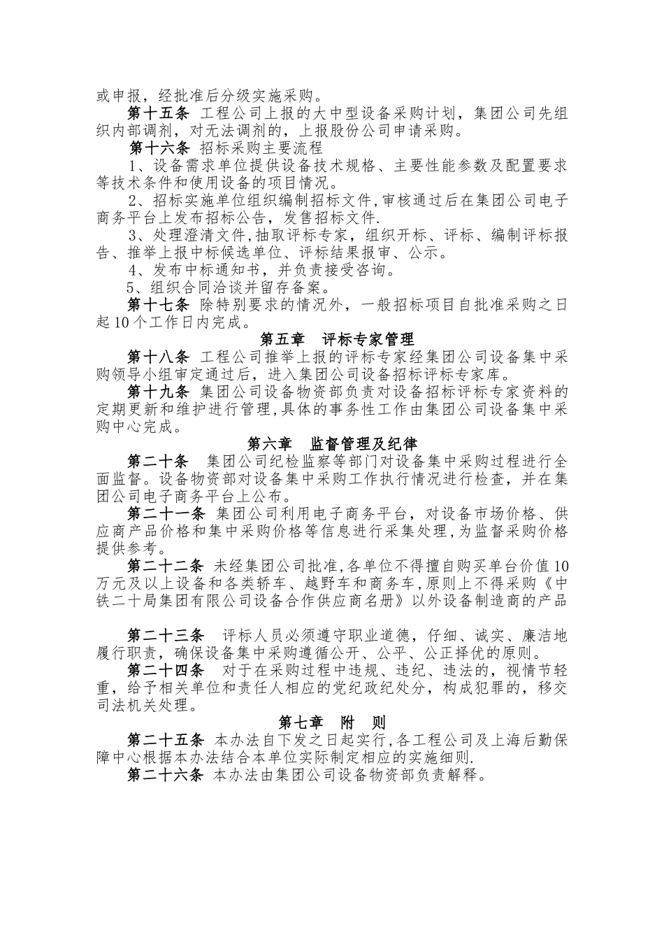 设备集中采购管理办法_第3页
