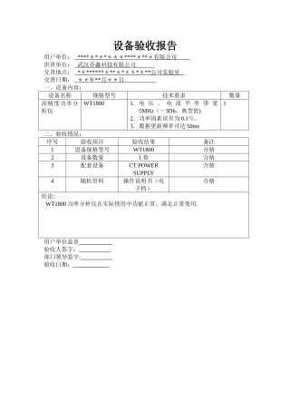 设备验收报告模板