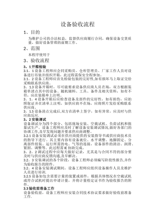 设备验收流程