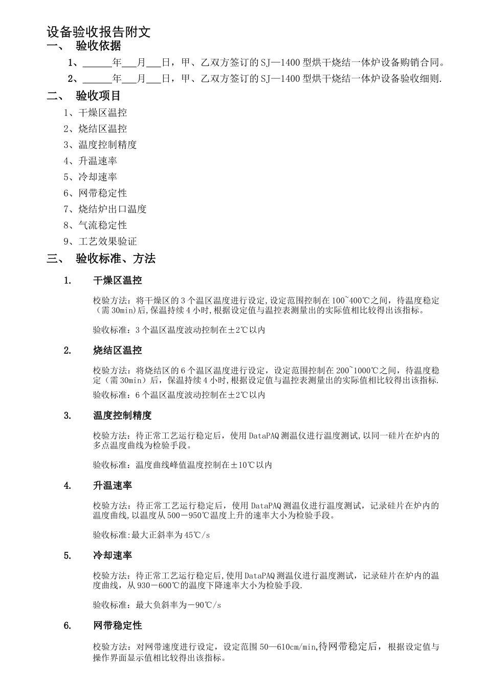 设备验收报告——烧结炉_第3页