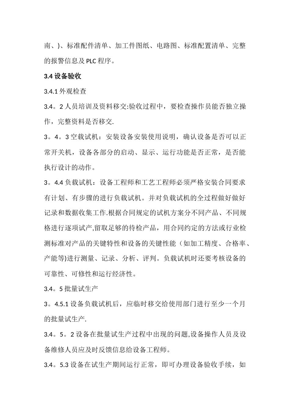 设备验收流程_第3页