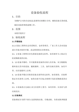 设备验收流程