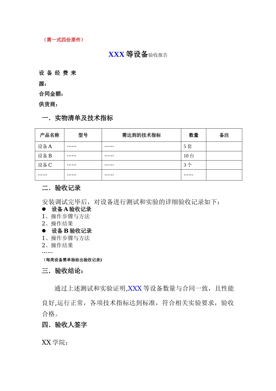 设备验收报告样本_第1页