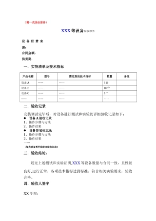 设备验收报告样本