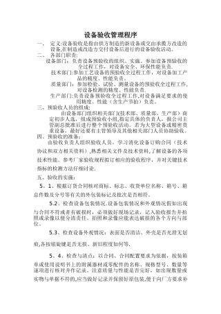 设备验收管理程序