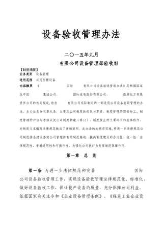 设备验收管理办法