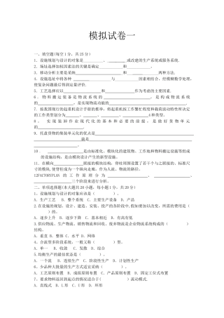 设施规划与物流系统设计试卷
