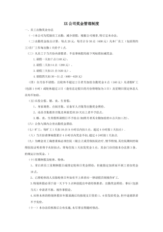 设定公司奖金管理制度