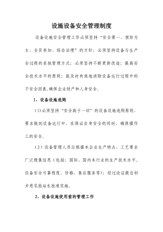 设施设备安全管理制度