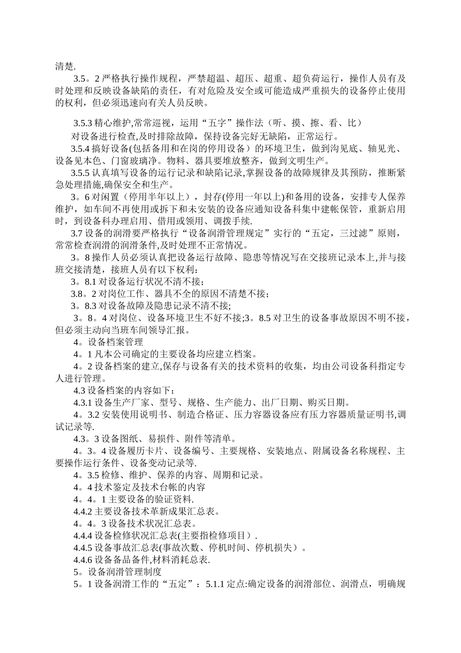 设施设备管理制度_第2页