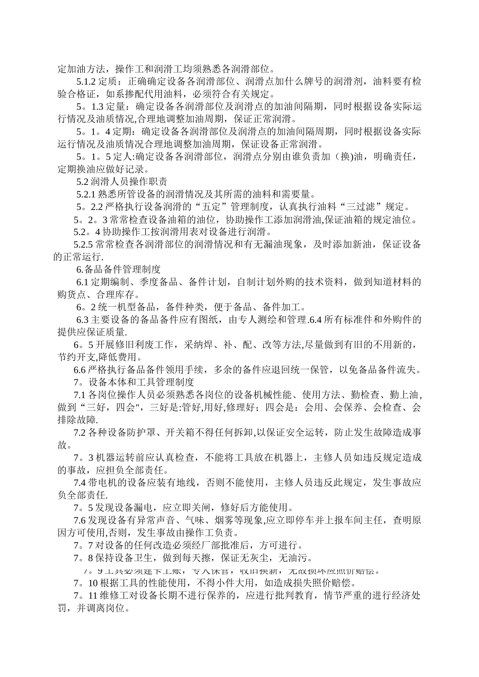 设施设备管理制度_第3页