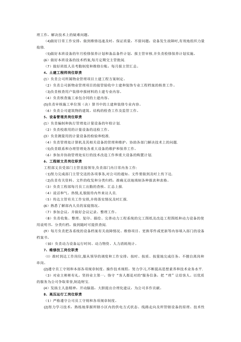 设施设备维护部岗位职责_第2页