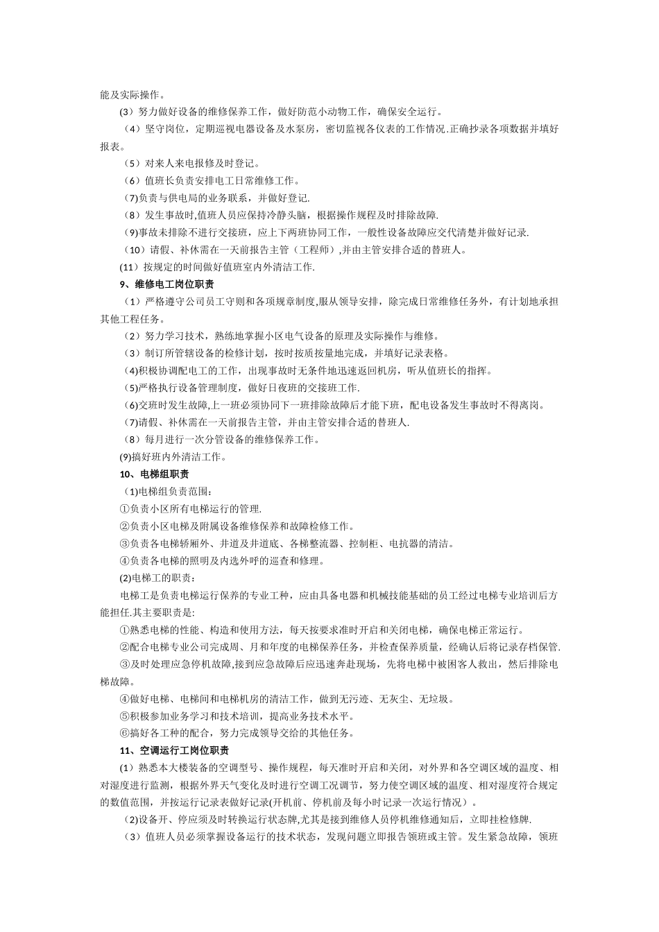 设施设备维护部岗位职责_第3页