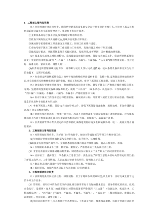 设施设备维护部岗位职责
