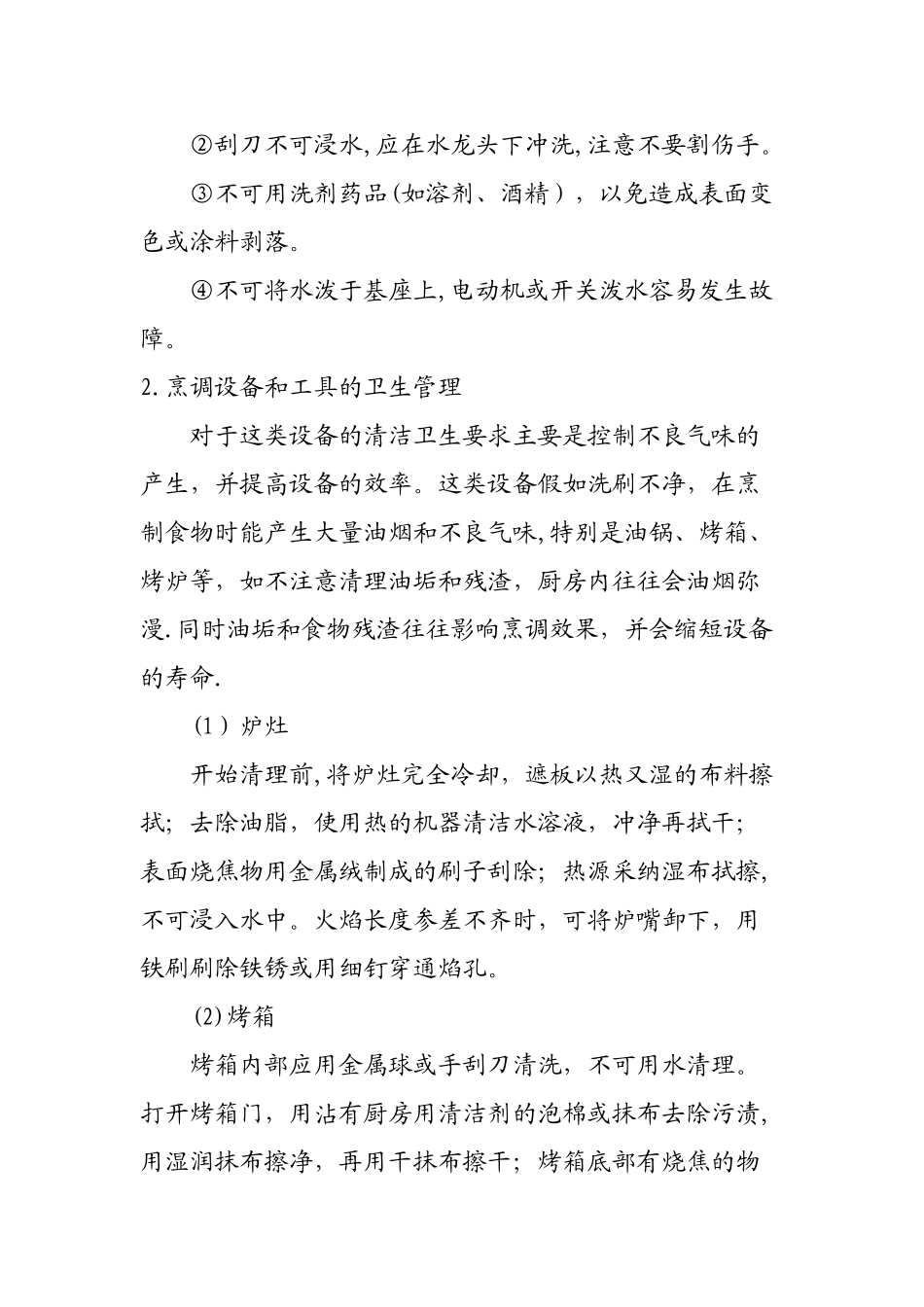 设施设备维修保养制度_第3页