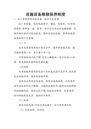设施设备维修保养制度