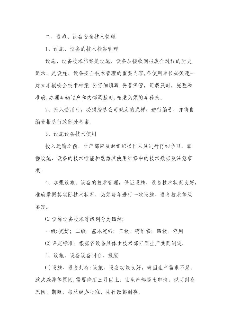 设施设备综合安全管理制度以及安全设施、设备维护、保养和检修、维修制度_第2页