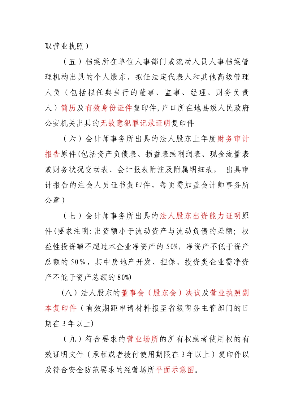 设立典当行申报材料的要求及式样_第2页