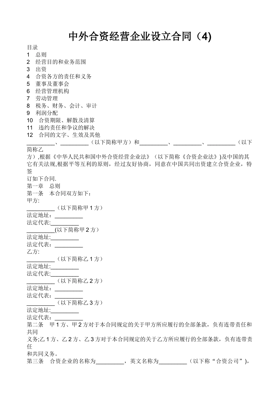 设立中外合资经营计算机企业合同_第1页