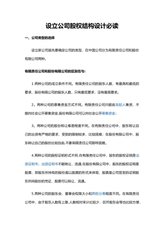 设立公司股权结构设计必读
