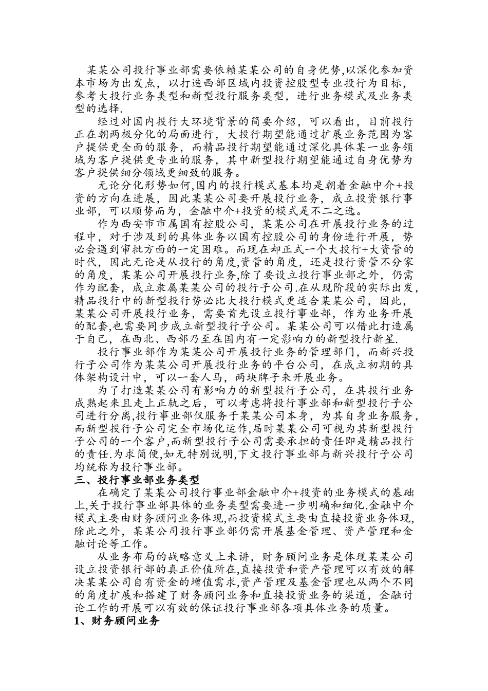 设立投行事业部暨成立新型投行子公司的方案_第2页