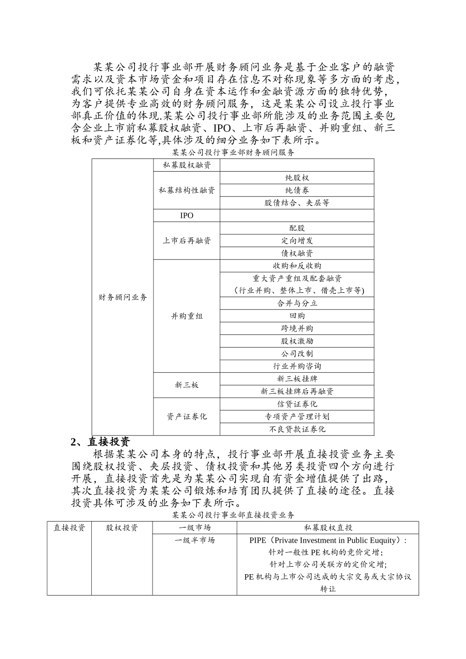 设立投行事业部暨成立新型投行子公司的方案_第3页