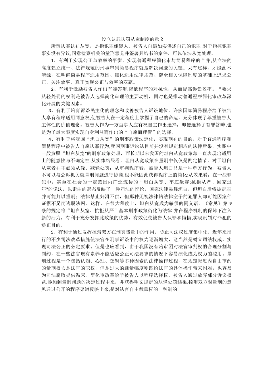 设立认罪认罚从宽制度的意义_第1页