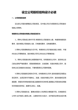设立公司股权结构设计必读