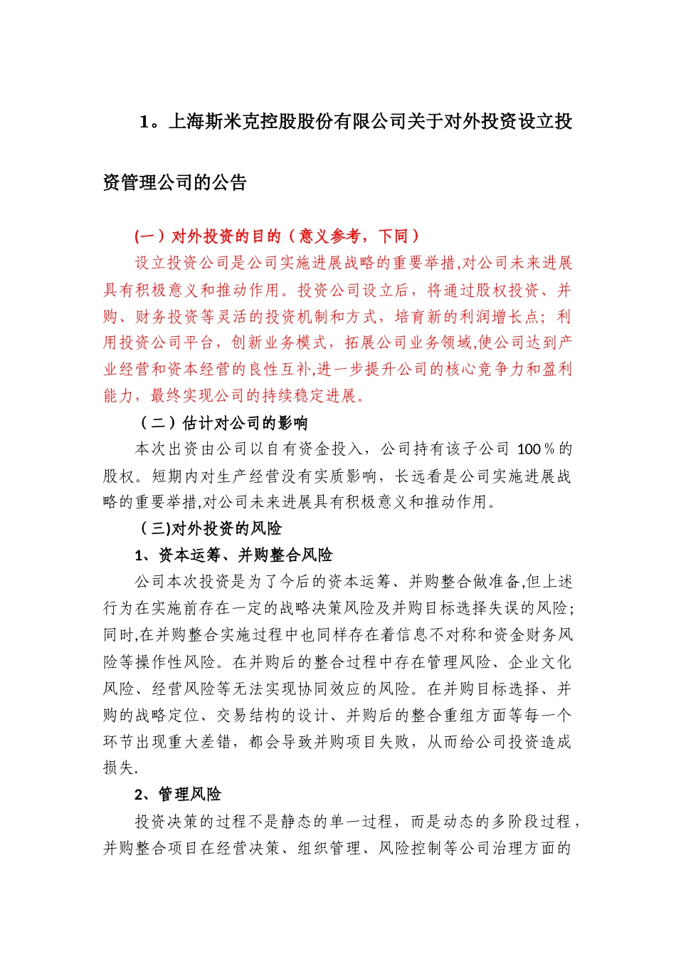 设立投资公司的目的意义_第1页