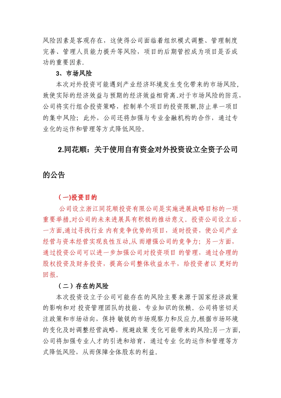 设立投资公司的目的意义_第2页