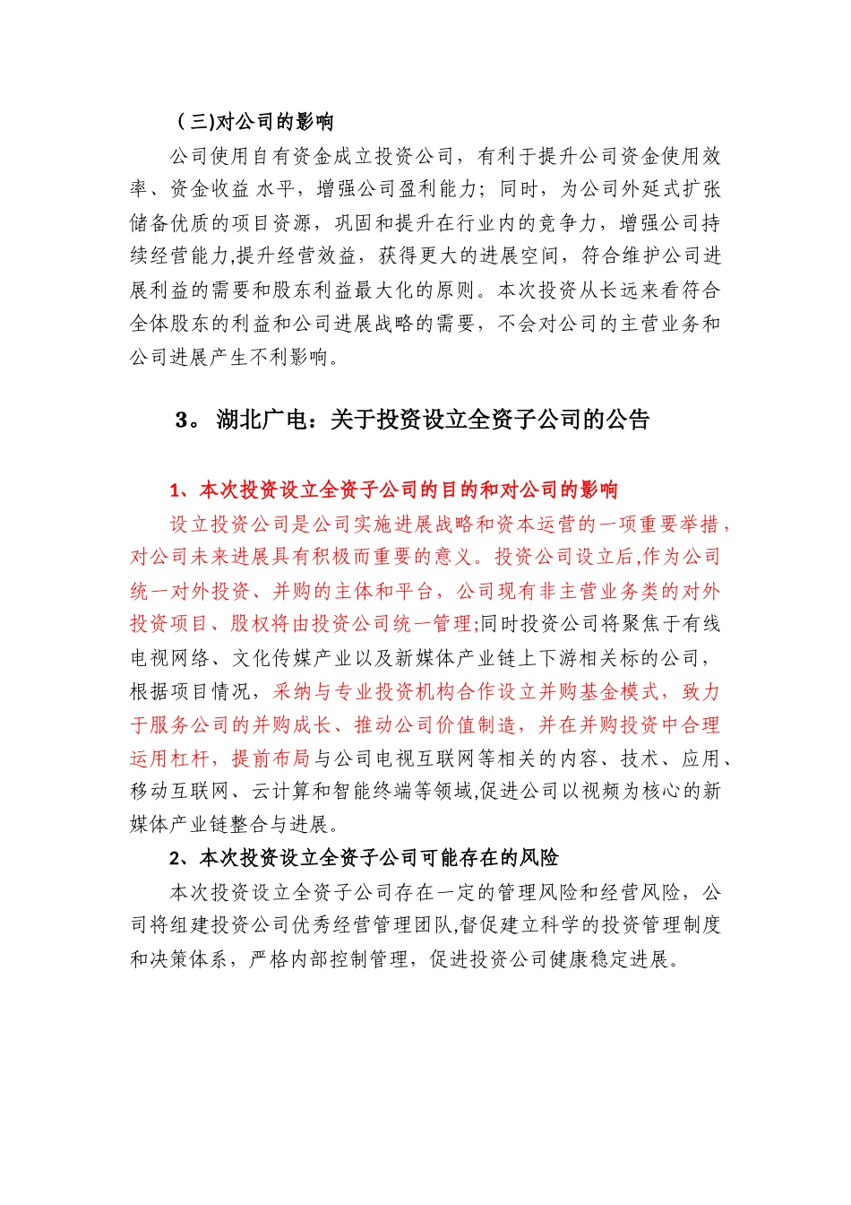设立投资公司的目的意义_第3页