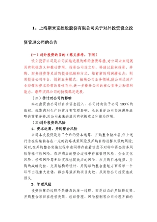 设立投资公司的目的意义