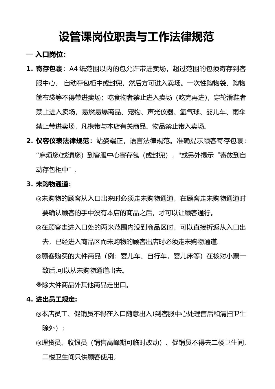 设管课岗位职责_第1页