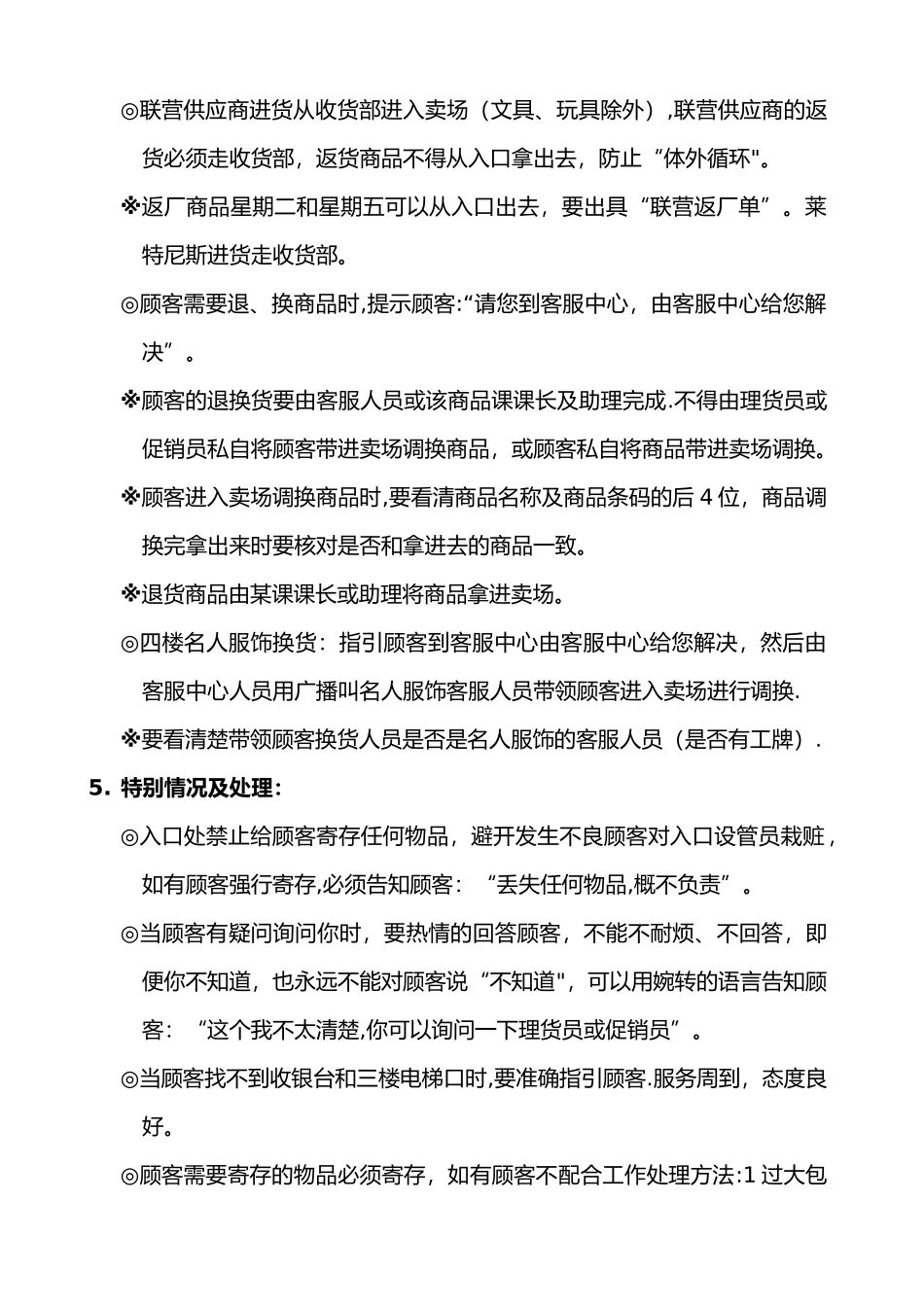 设管课岗位职责_第2页