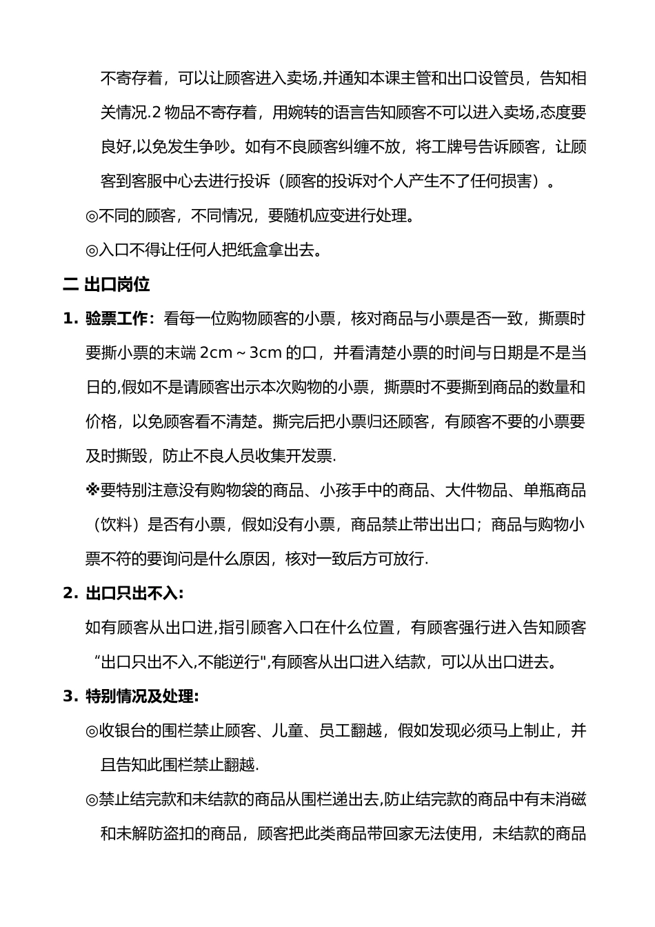 设管课岗位职责_第3页