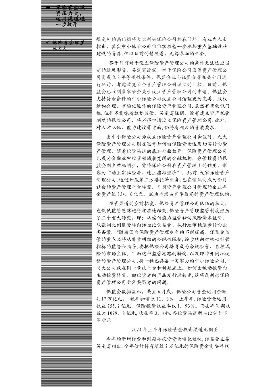 设立门槛将放宽-新旧保险资产管理公司转向综合金融资产管理_第3页