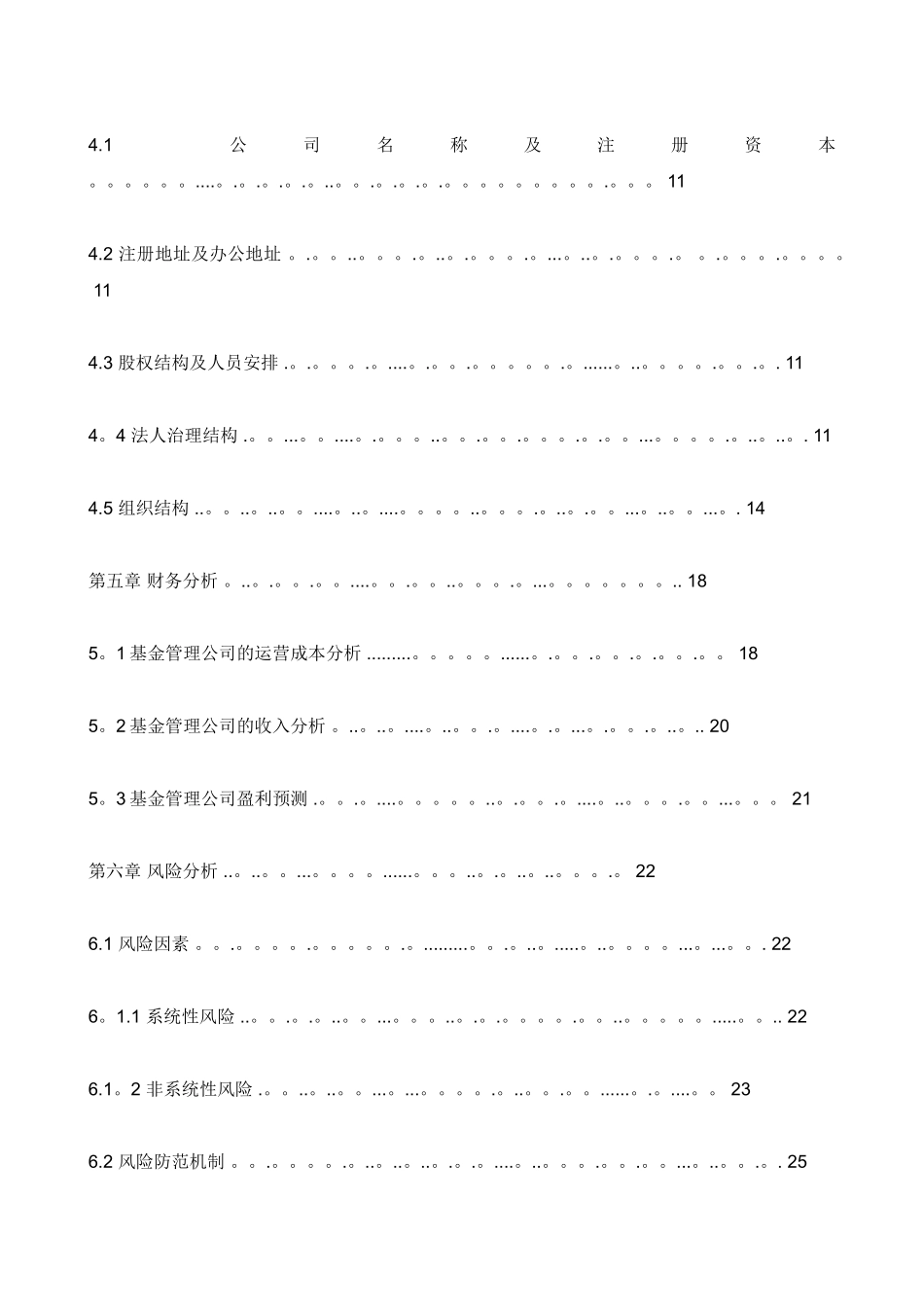 设立新能源产业投资基金管理有限公司项目可行性分析报告_第2页