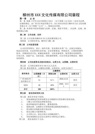 设董事会公司章程